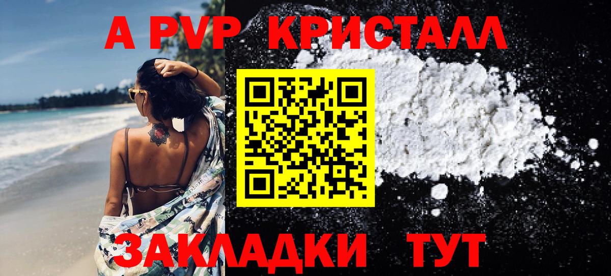 где можно купить наркотик  A-PVP СК КРИС  Вход с VPN  A PVP крисы CK  Иваново 