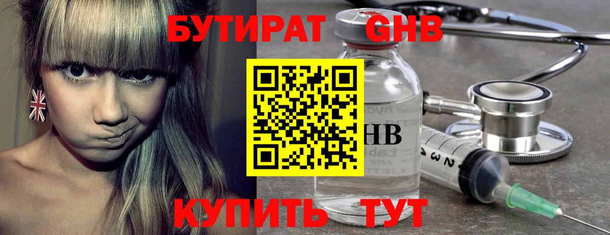 БУТИРАТ оксибутират Иваново