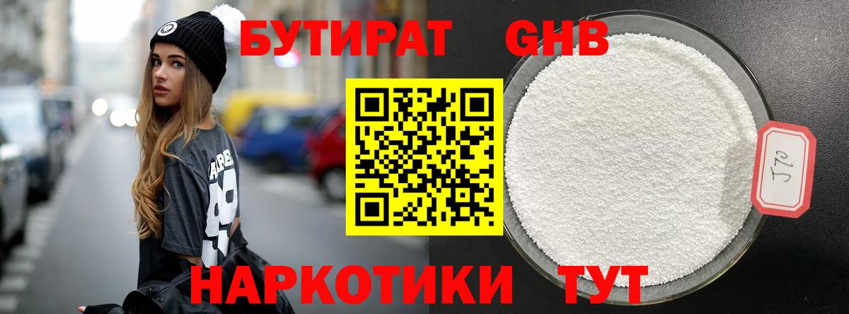 Иваново  БУТИРАТ  Вход с VPN  Бутират оксибутират 