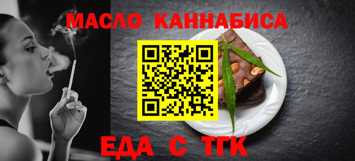 Еда ТГК марихуана  Вход с VPN  Иваново 