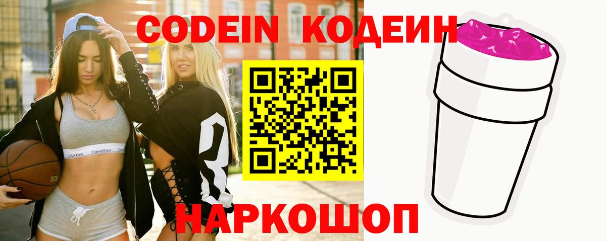 Кодеиновый сироп Lean напиток Lean (лин)  Вход с VPN  Иваново 