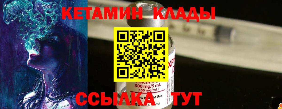 Кетамин ketamine Иваново