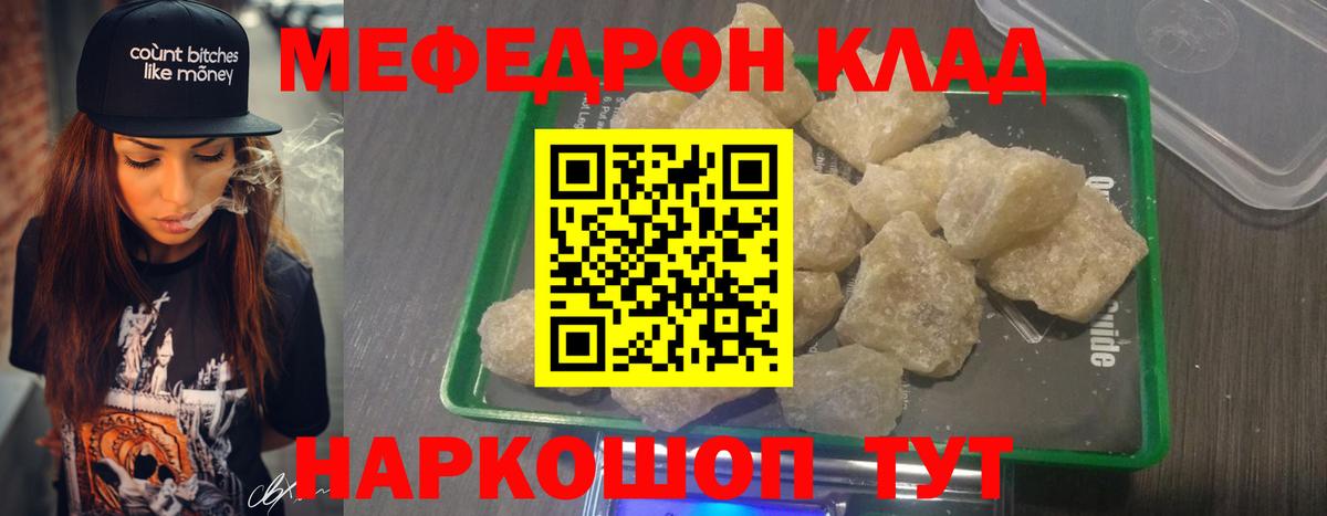 Меф мяу мяу Иваново